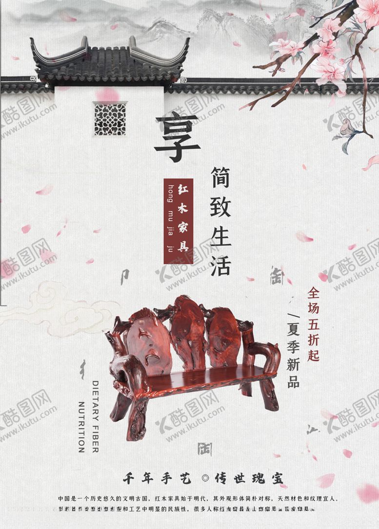 编号：41358510011516153451【酷图网】源文件下载-中式家具海报家具素材中式