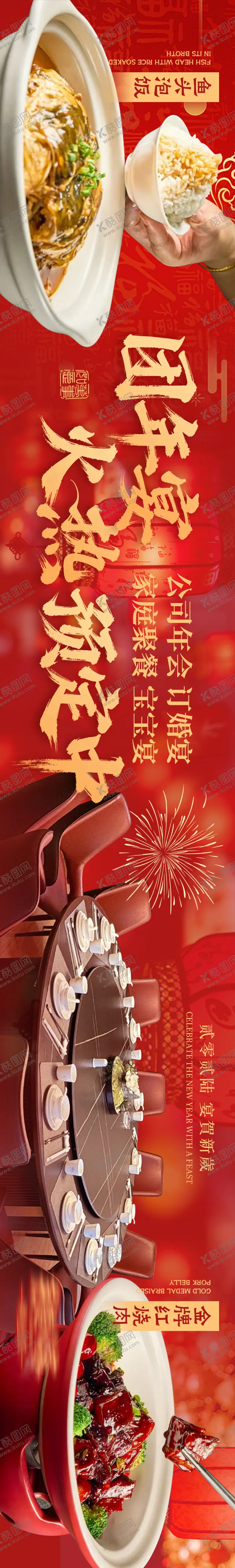 编号：23851302061404443631【酷图网】源文件下载-湖北菜年夜饭五连图