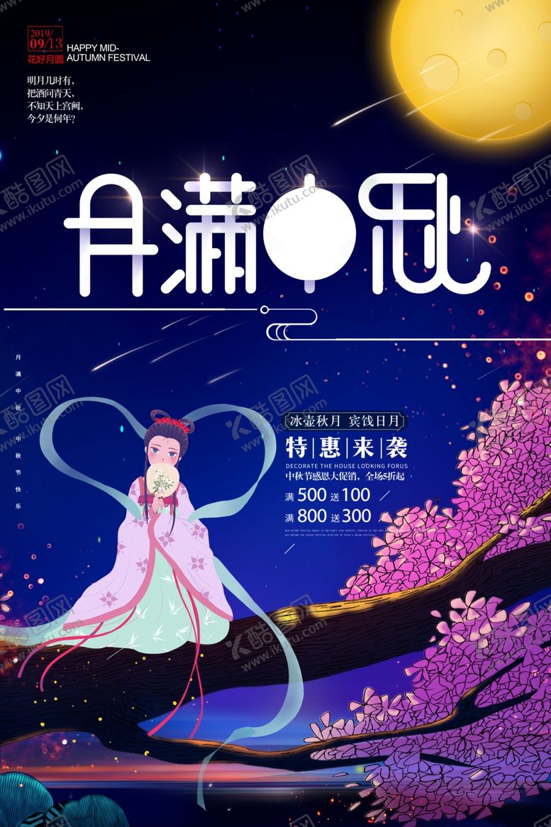 编号：14949507021759193798【酷图网】源文件下载-中秋节