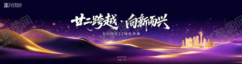 编号：43784509112247525561【酷图网】源文件下载-科技渐变会议22周年主视觉