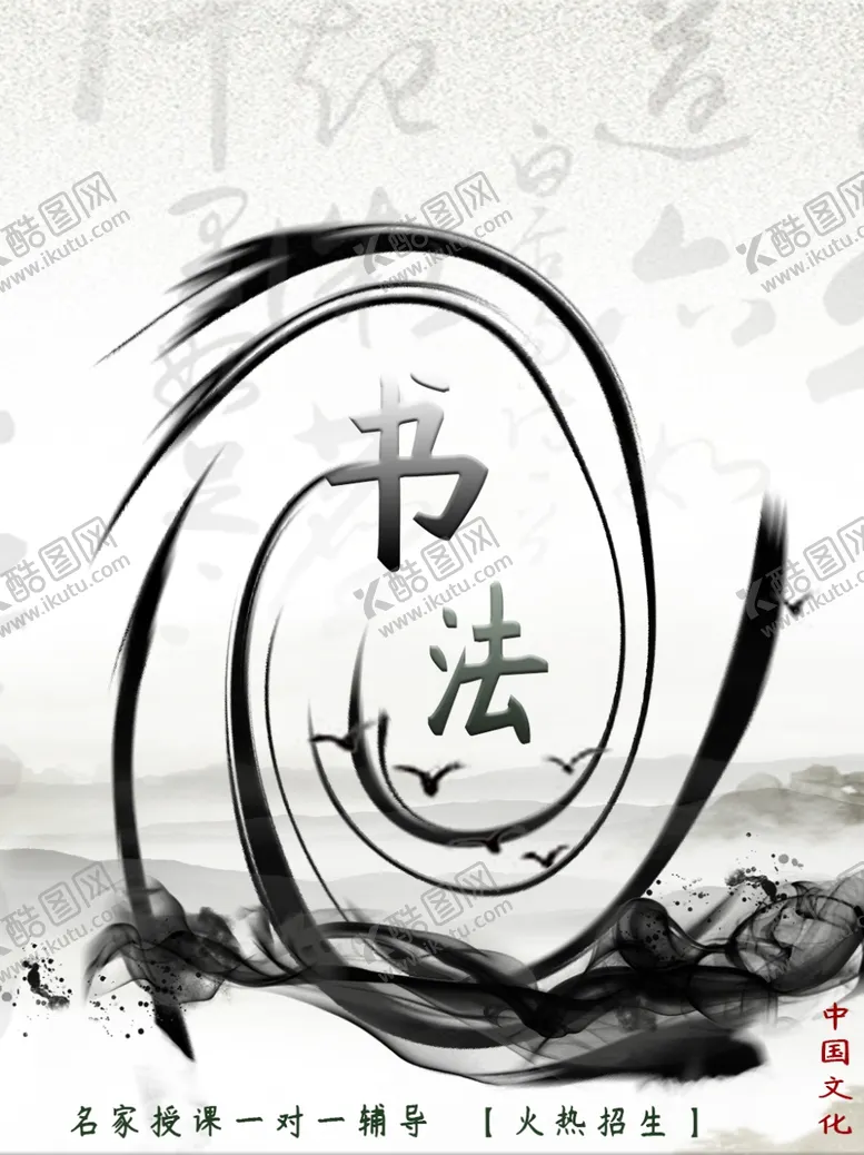 编号：68061406251524231881【酷图网】源文件下载-书法培训
