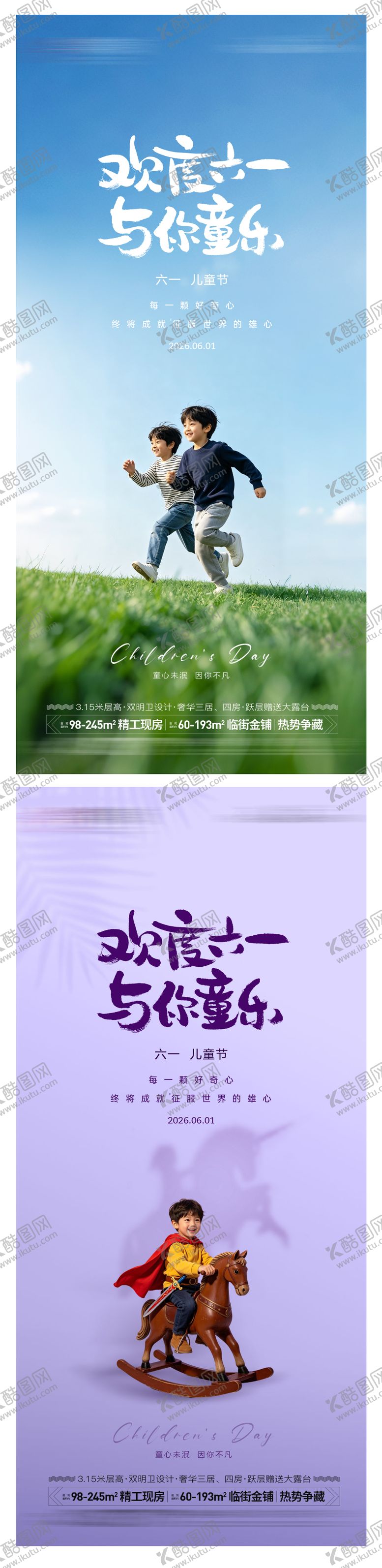 编号：76907305222341116645【酷图网】源文件下载-地产儿童节海报