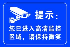 监控友情提示