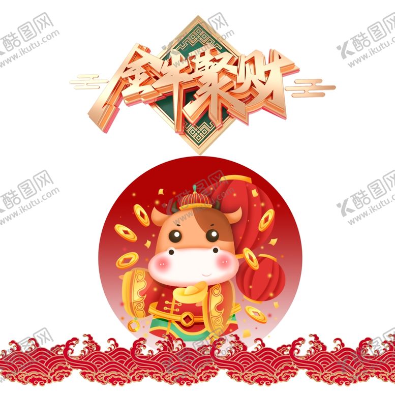编号：46584804261012022921【酷图网】源文件下载-2021年牛年金牛免抠素材元素