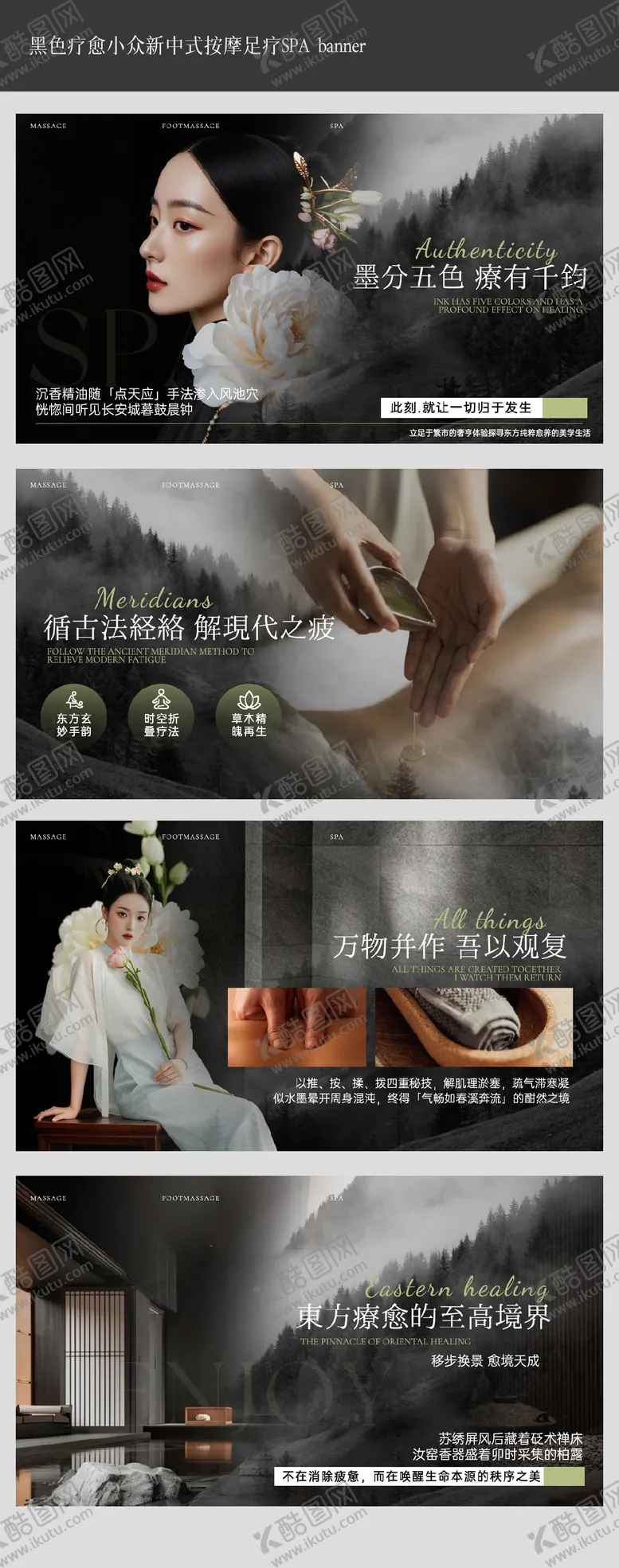 编号：75656306251238415822【酷图网】源文件下载-黑色疗愈新中式按摩足疗SPA轮播图