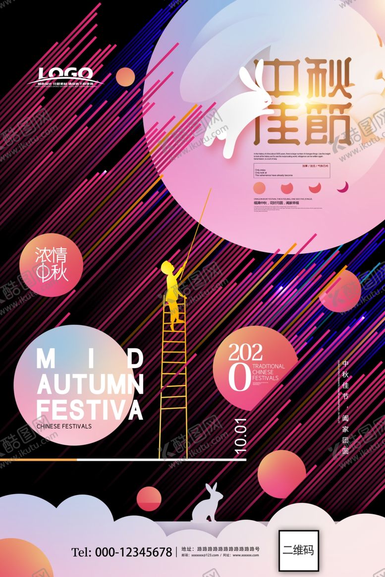 编号：15737809281422183816【酷图网】源文件下载-双节同庆