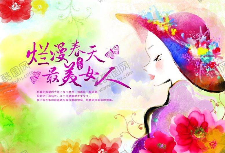 编号：69312409272223144725【酷图网】源文件下载-最美女人节