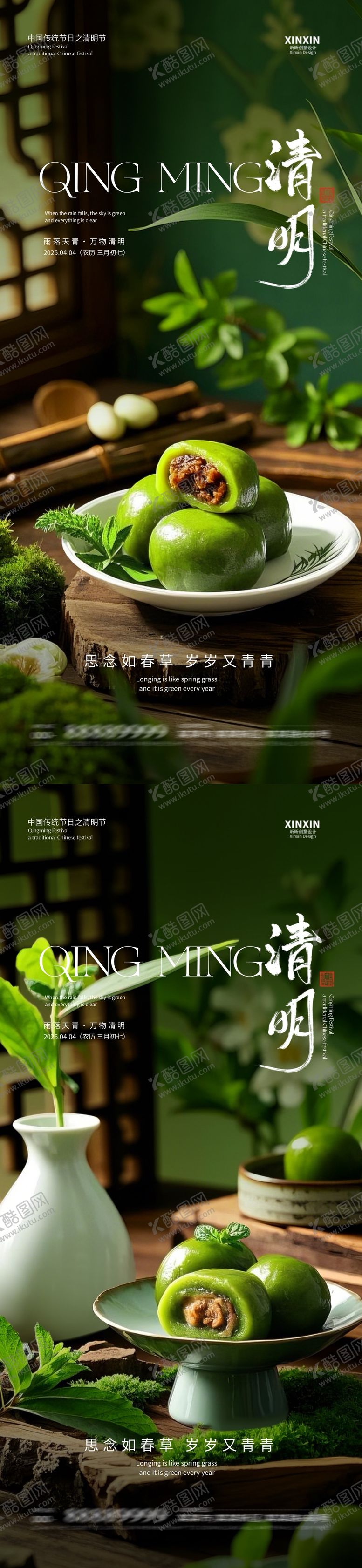 编号：98119603270728187227【酷图网】源文件下载-地产清明节青团海报