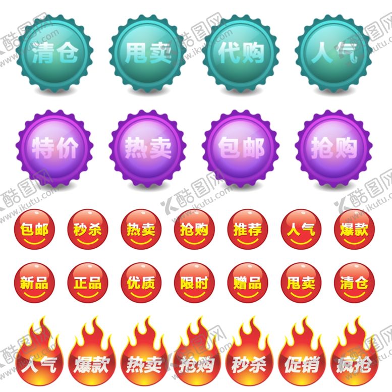 编号：35162709132321252735【酷图网】源文件下载-促销标签