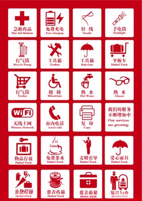 便民图标旅游图标