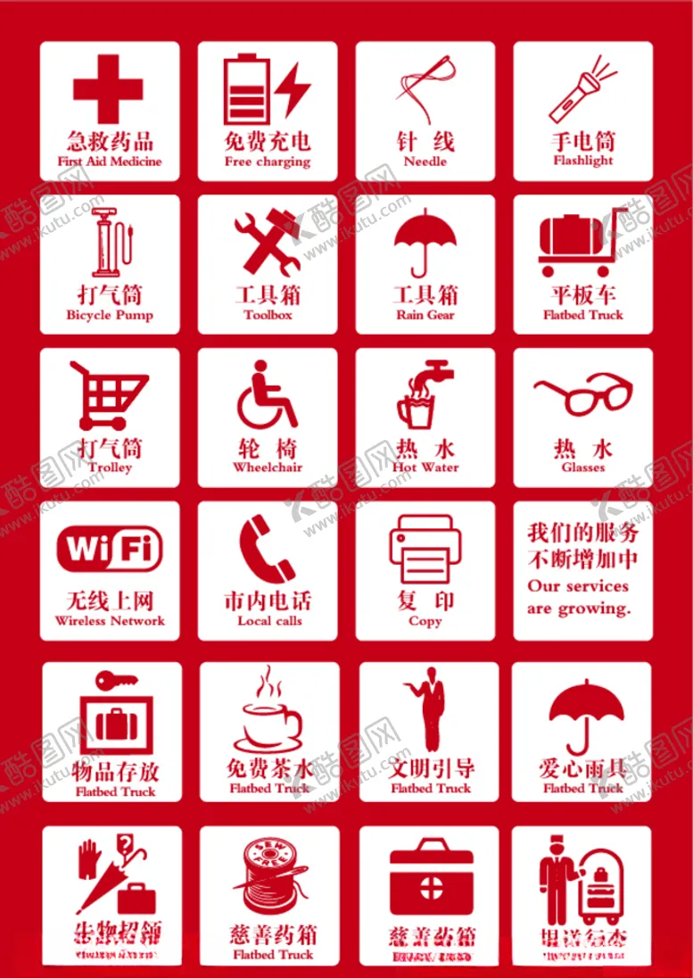编号：64640804292359406373【酷图网】源文件下载-便民图标