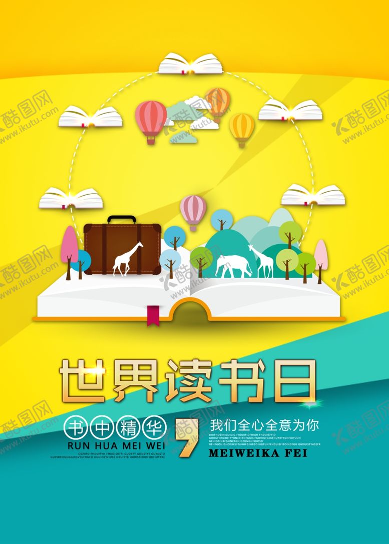 编号：75138907122323474494【酷图网】源文件下载-世界读书日创意插画海报