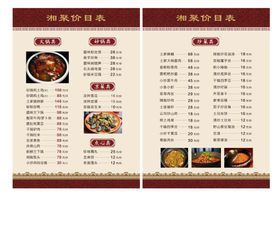 编号：97126509250933028217【酷图网】源文件下载-食堂餐馆菜单宣传单