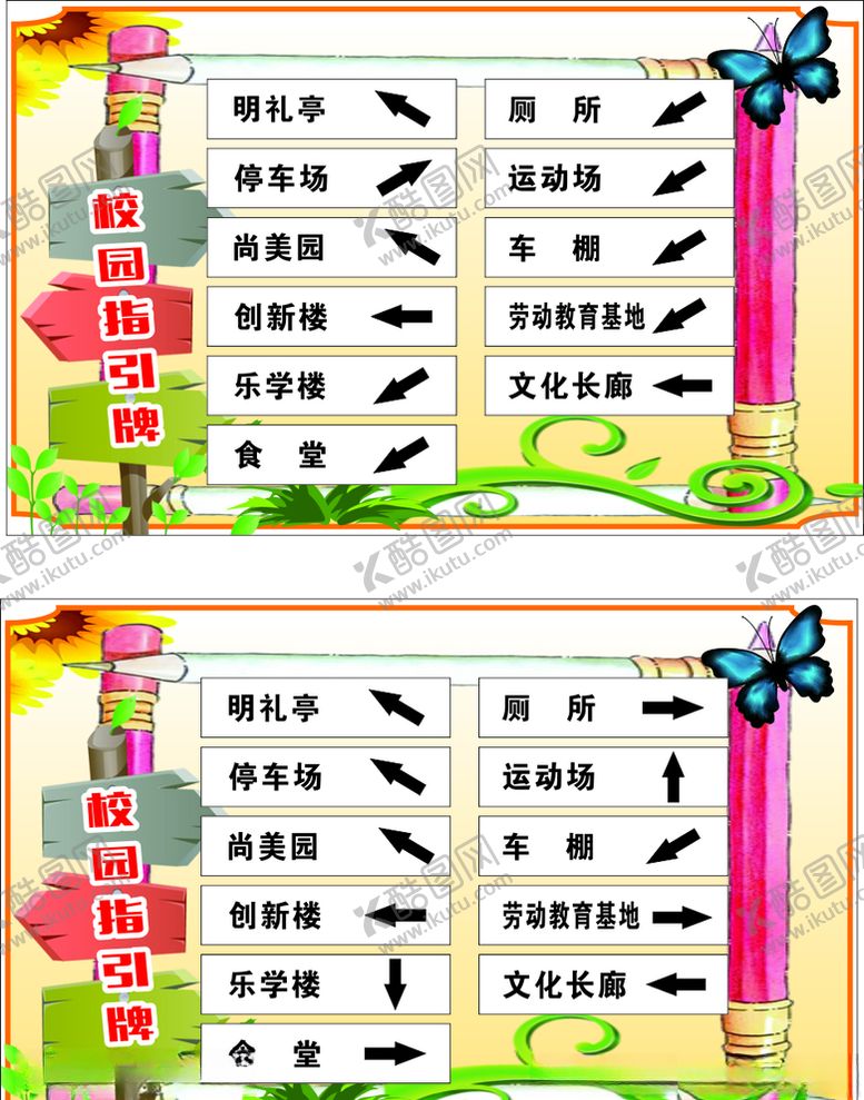 编号：39947605102140234476【酷图网】源文件下载-校园指引牌