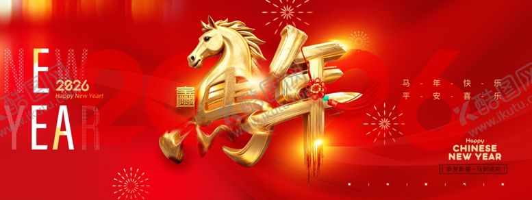 编号：13951304012325285406【酷图网】源文件下载-马年年会背景