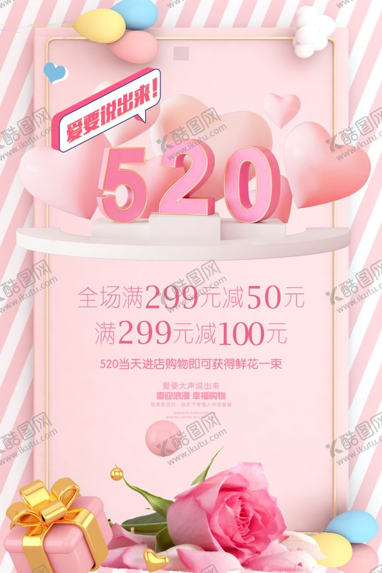 编号：48198601122041231600【酷图网】源文件下载-爱要说出来