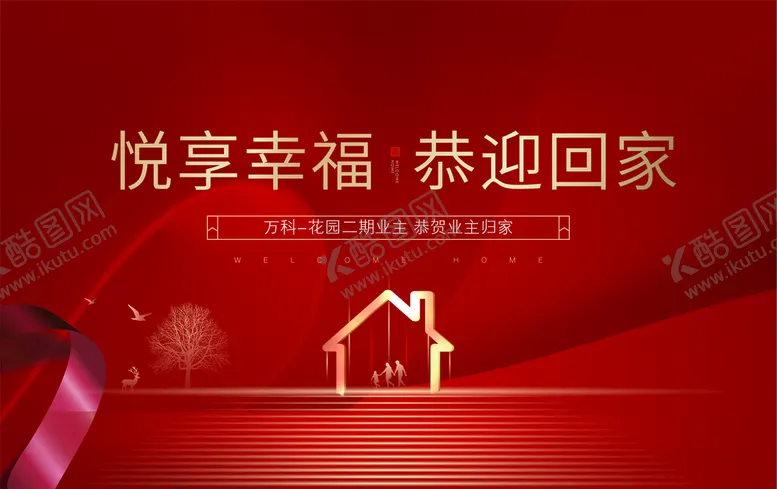 编号：34802109180247089417【酷图网】源文件下载-主画面地产 回家