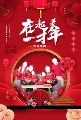 过新年新年
