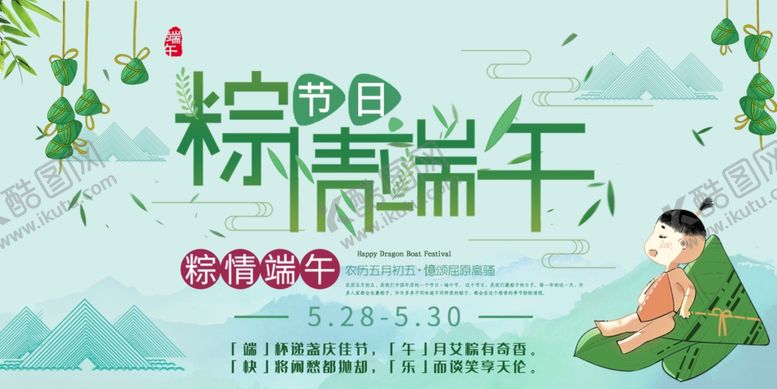 编号：37479709290523594933【酷图网】源文件下载-端午海报