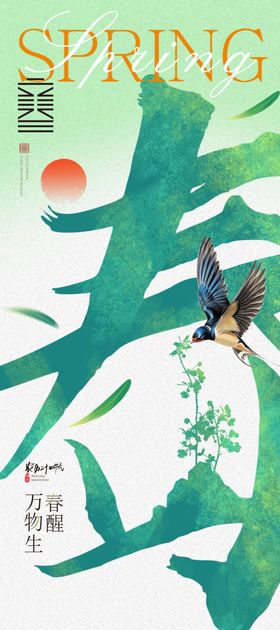 春日主题插画设计