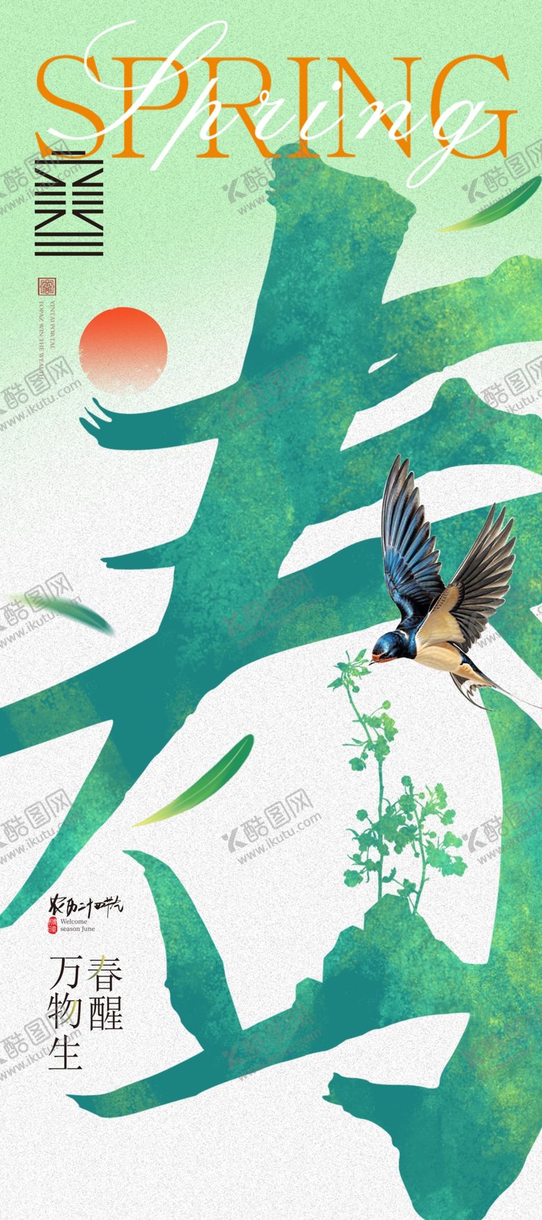 编号：54625504132308014717【酷图网】源文件下载-春日主题插画设计