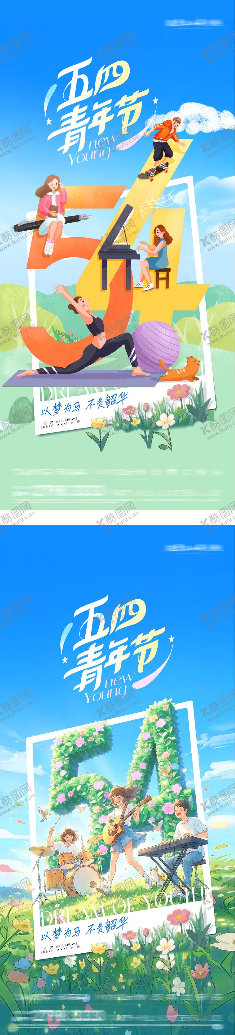编号：17509605020223117284【酷图网】源文件下载-地产51劳动54青年插画系海报