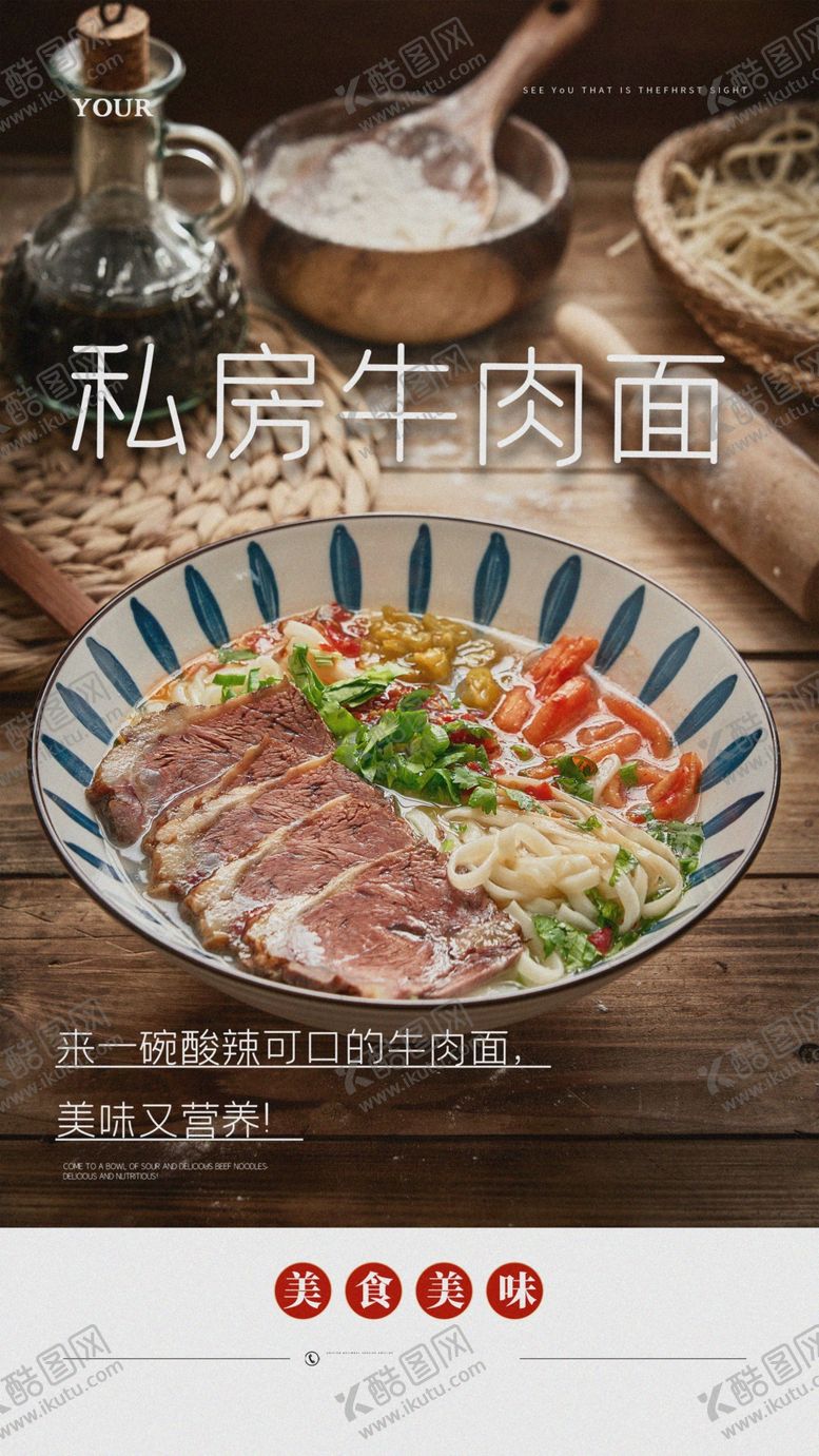 编号：49559004301415084290【酷图网】源文件下载-牛肉面美食活动宣传海报素材