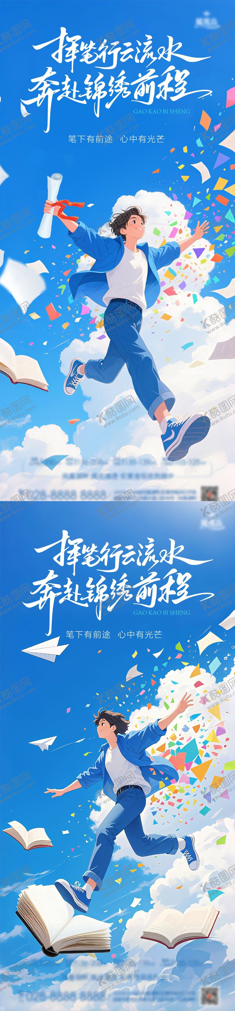 编号：82446906151928593317【酷图网】源文件下载-高考毕业海报