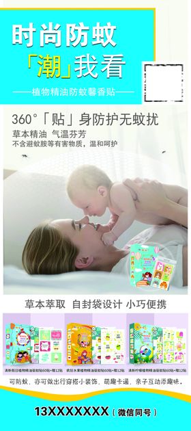 防蚊贴展架易拉宝