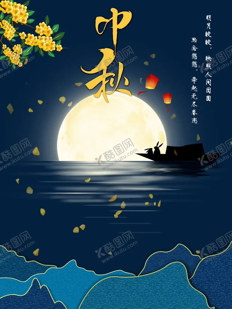 编号：99871701280016439709【酷图网】源文件下载-中秋