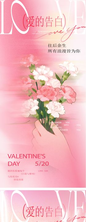 温馨520情人节活动海报