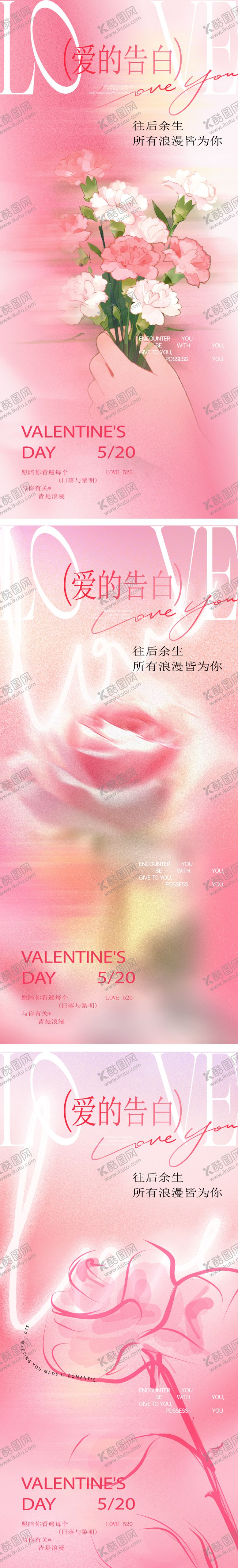 编号：75229405222311223554【酷图网】源文件下载-520情人节温馨海报