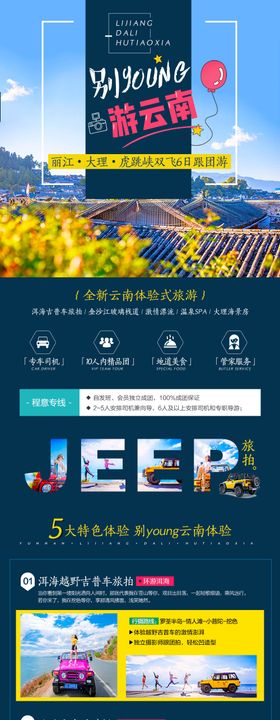 丽江虎跳峡大理旅游旅游广告