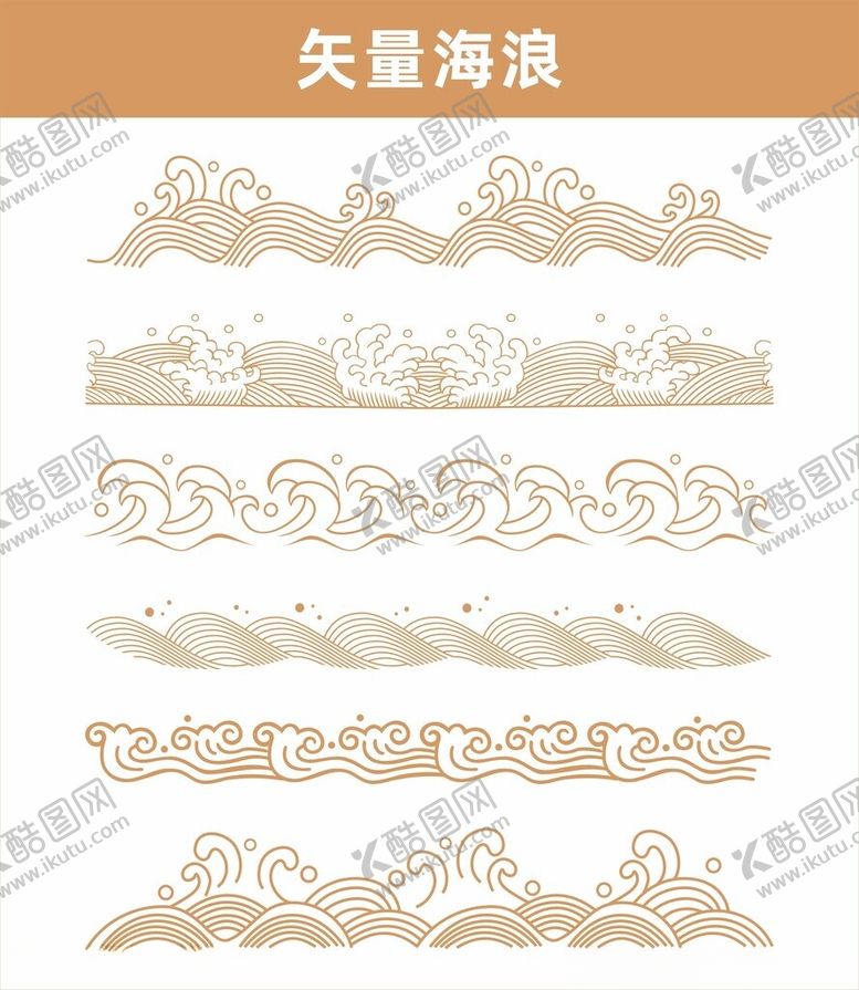 编号：24812512060934244583【酷图网】源文件下载-波浪