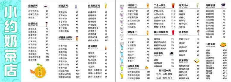 编号：23851012220609494708【酷图网】源文件下载-奶茶菜单