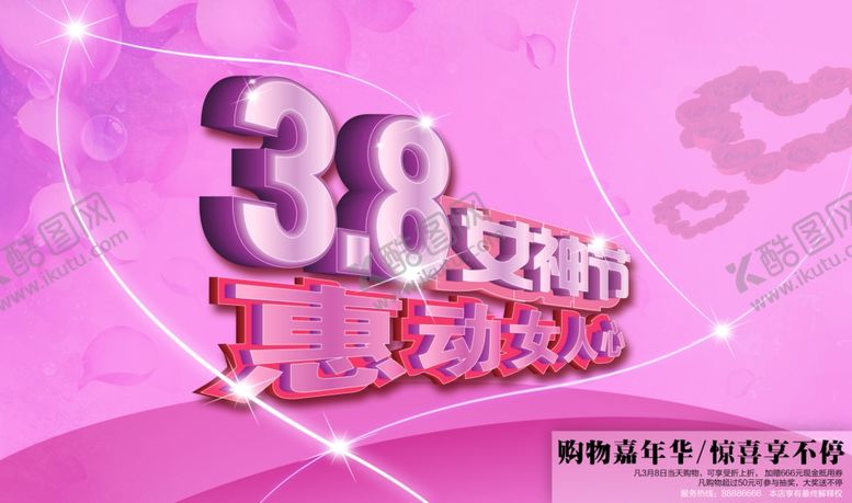 编号：61822810100800205212【酷图网】源文件下载-妇女节女神节妇女节图片
