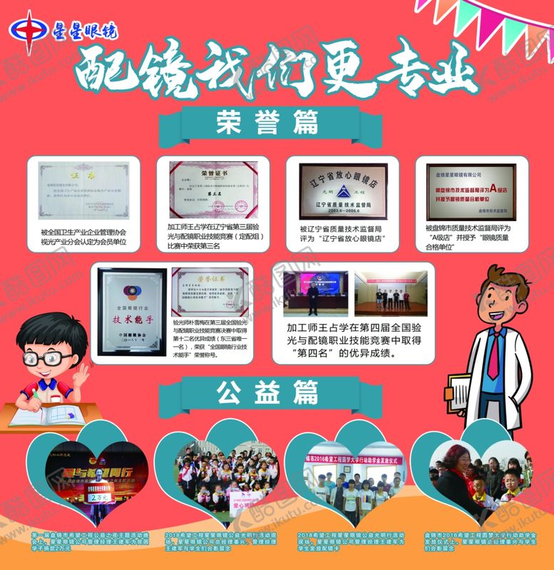 编号：40438509250747411407【酷图网】源文件下载-眼镜店展板