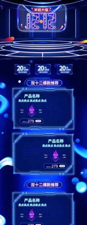 双12年终盛典店铺首页图片