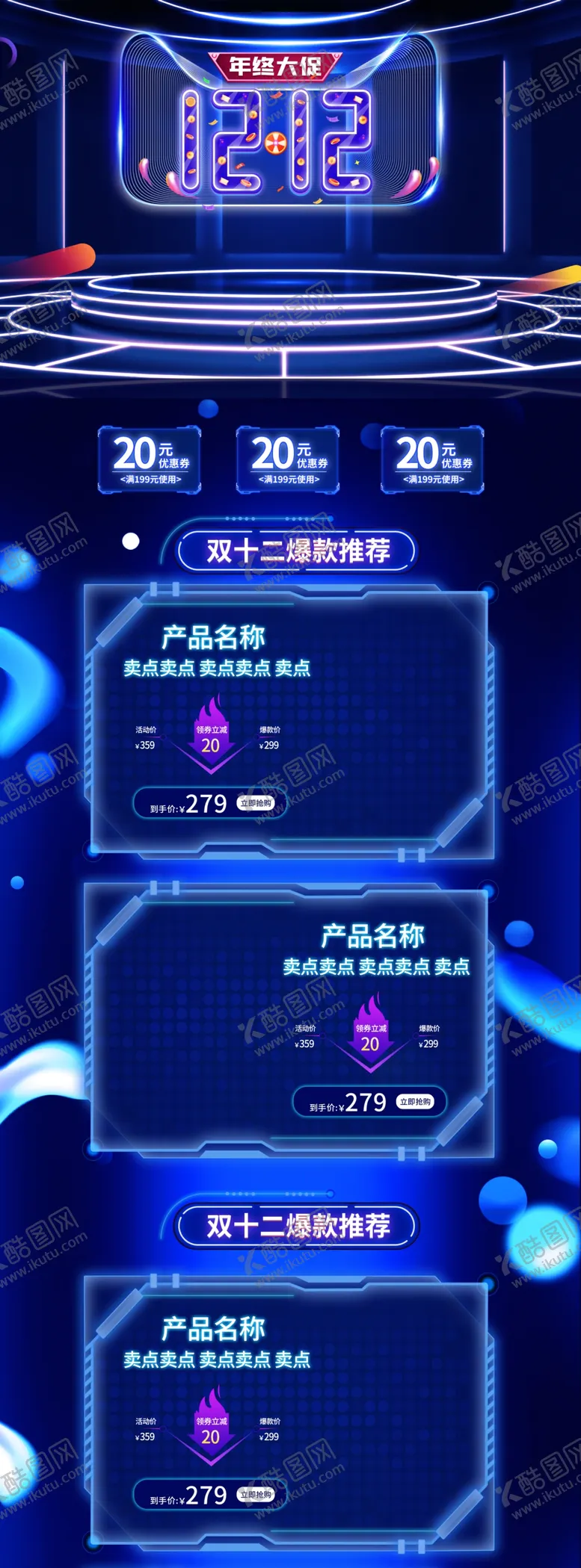 编号：83725906151100559058【酷图网】源文件下载-双12年终盛典店铺首页图片