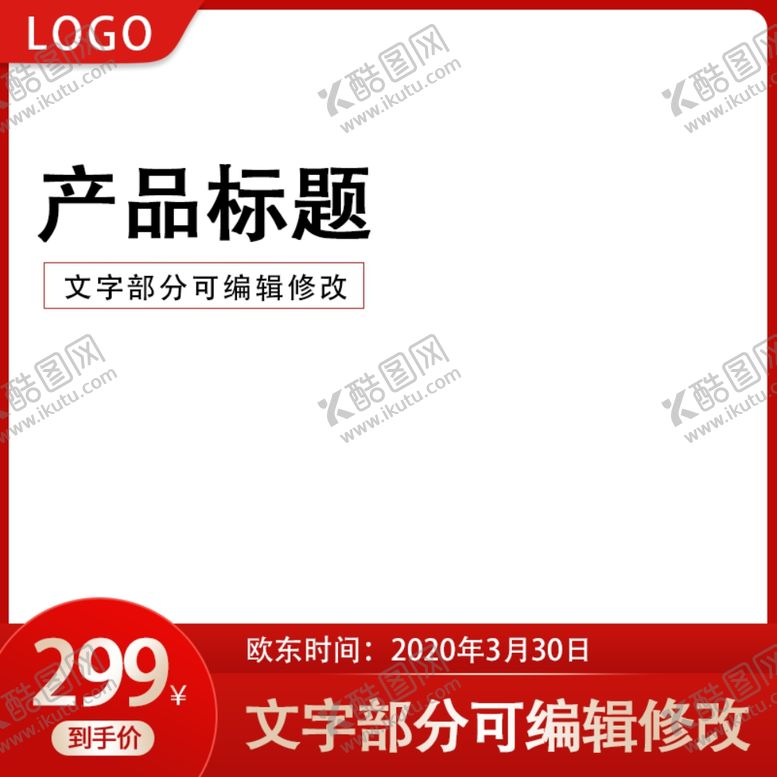 编号：57898510042336007028【酷图网】源文件下载-618主图