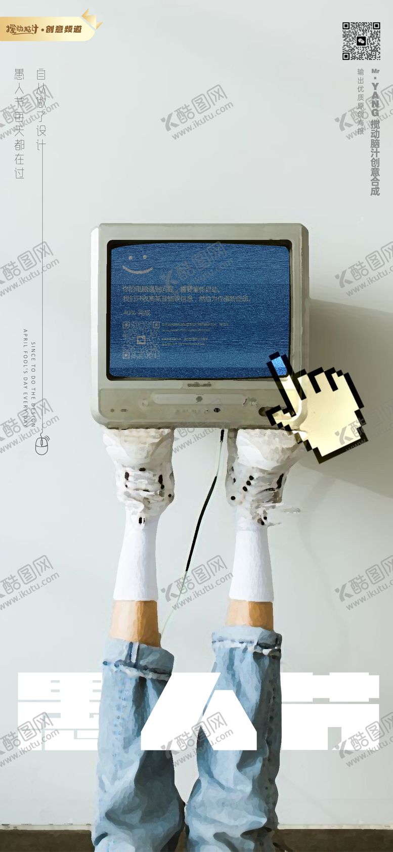 编号：19971005141657475111【酷图网】源文件下载-地产愚人节节日海报