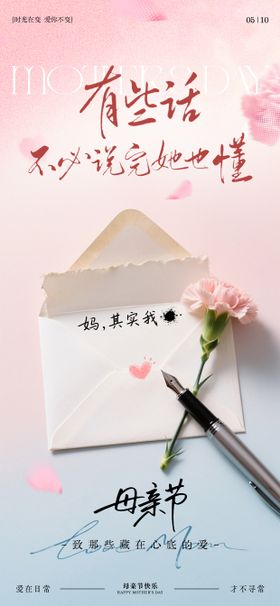 母亲节贺卡温馨海报