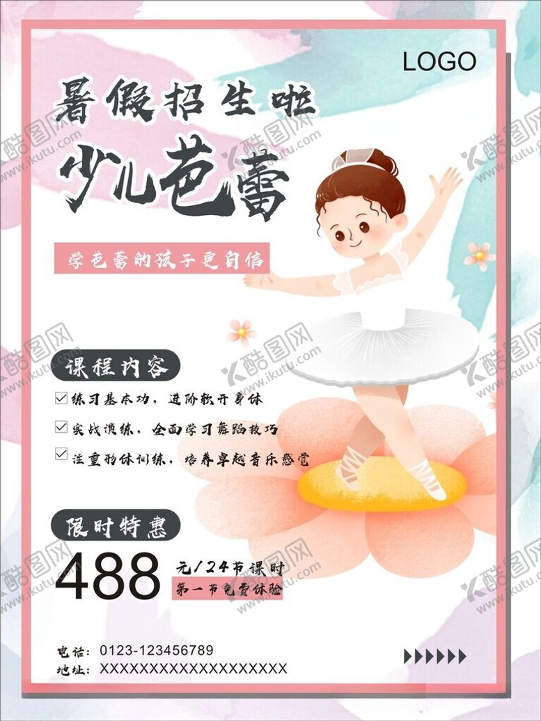 编号：92464111271917514476【酷图网】源文件下载-少儿芭蕾舞