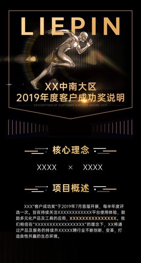 高端颁奖黑金海报