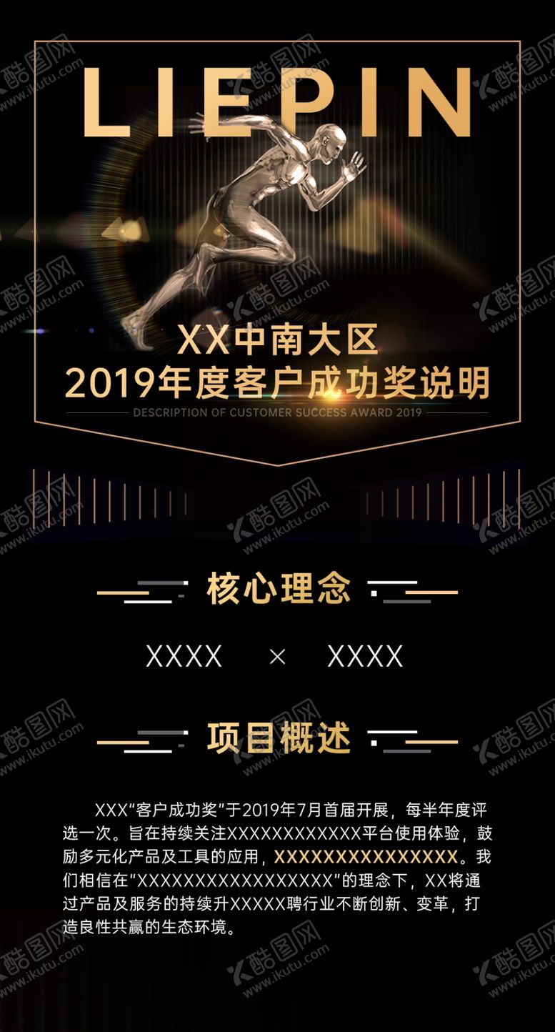 编号：35948010211048082761【酷图网】源文件下载-高端颁奖黑金海报