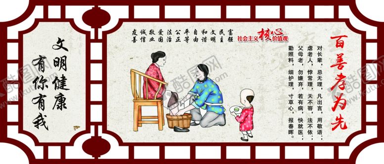 编号：41142305041729522505【酷图网】源文件下载-百善孝为先