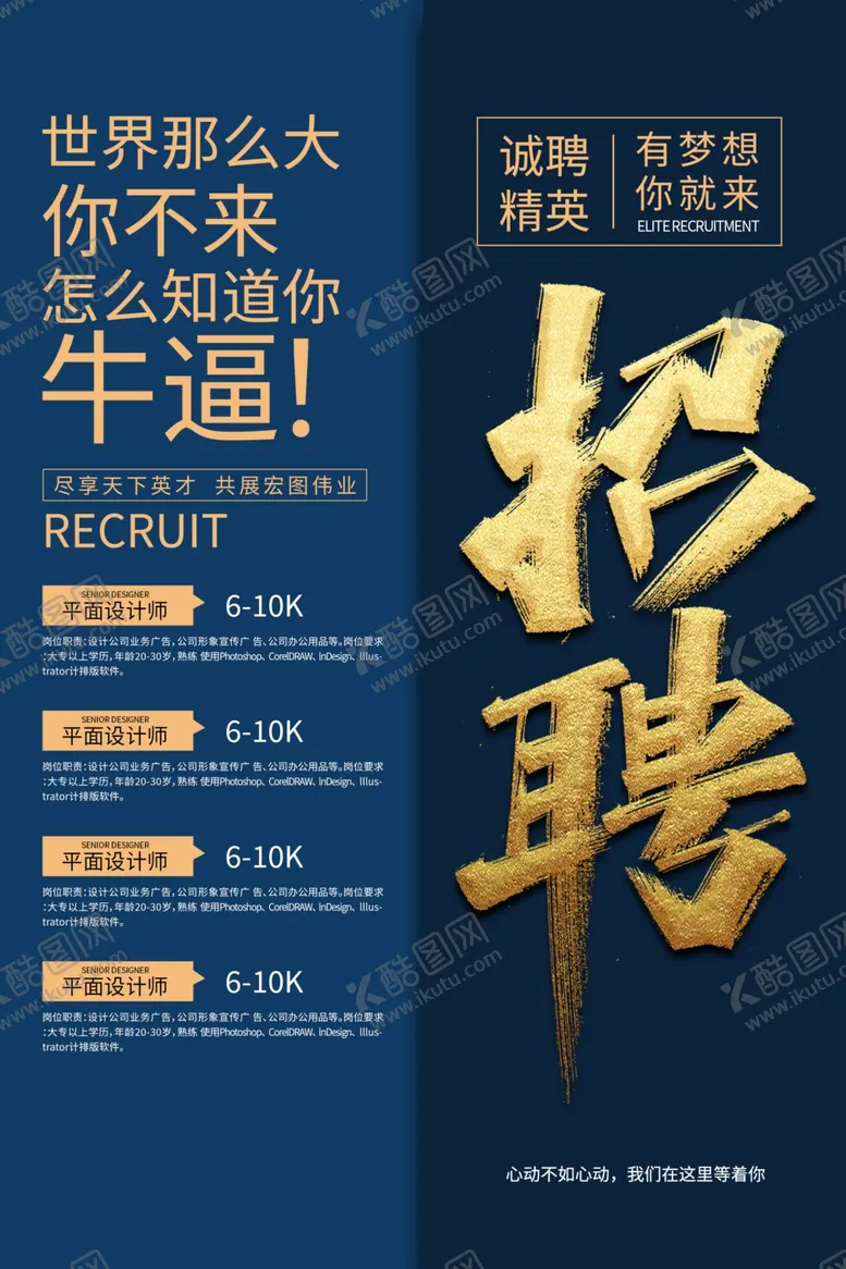 编号：93916002260759433500【酷图网】源文件下载-招聘