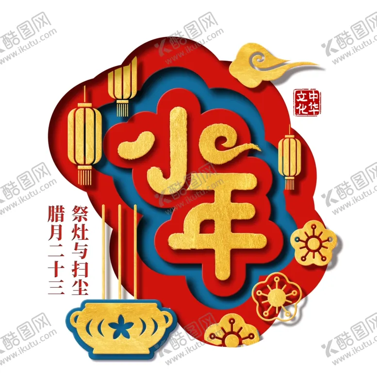编号：24621004101625576456【酷图网】源文件下载-小年