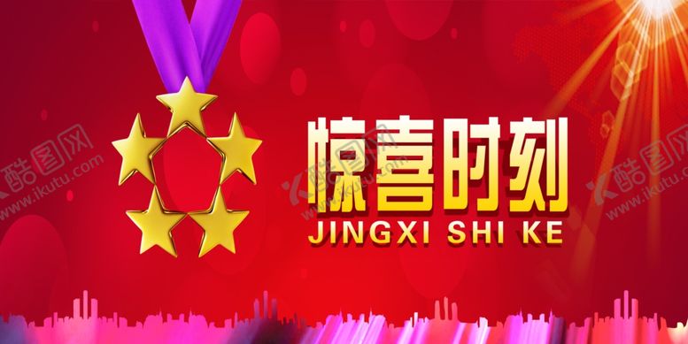 编号：97300210091949332586【酷图网】源文件下载-颁奖