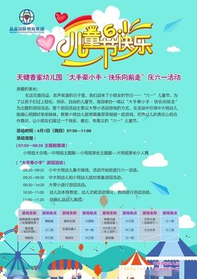 幼儿园六一活动海报